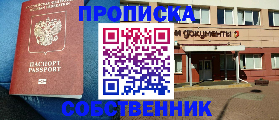 временная прописка в Арске