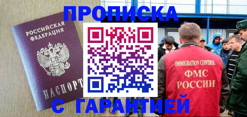 купить прописку в Арске